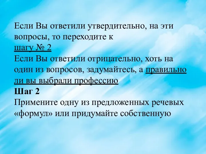 Если Вы ответили утвердительно, на эти вопросы, то переходите к