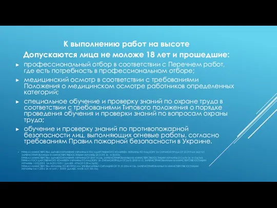 ПРИКАЗ МИНИСТЕРСТВА ЗДРАВООХРАНЕНИЯ УКРАИНЫ И ГОСУДАРСТВЕННОГО КОМИТЕТА УКРАИНЫ ПО НАДЗОРУ