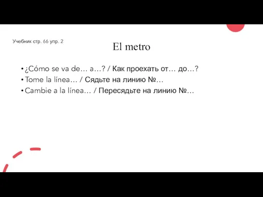 El metro ¿Cómo se va de… a…? / Как проехать