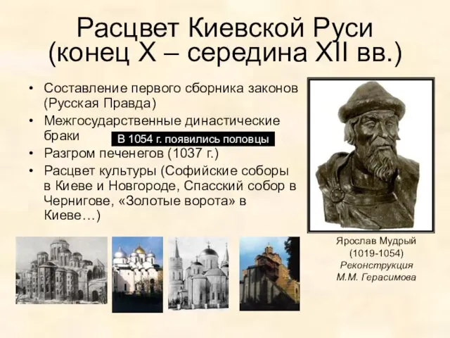 Расцвет Киевской Руси (конец Х – середина XII вв.) Составление