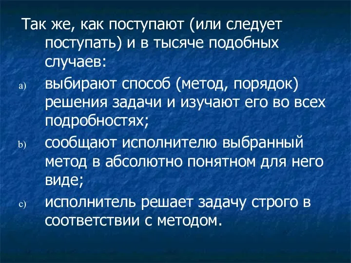 Так же, как поступают (или следует поступать) и в тысяче