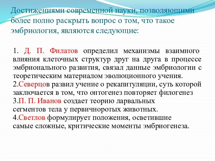 Достижениями современной науки, позволяющими более полно раскрыть вопрос о том,