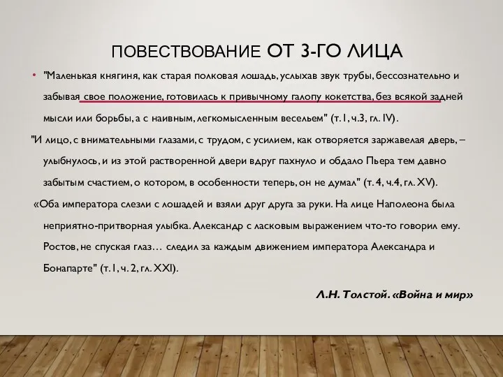 ПОВЕСТВОВАНИЕ ОТ 3-ГО ЛИЦА "Маленькая княгиня, как старая полковая лошадь,