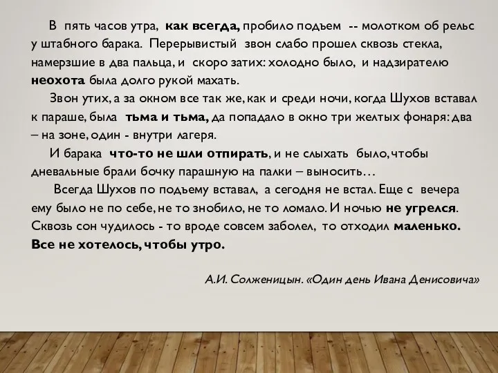 В пять часов утра, как всегда, пробило подъем -- молотком