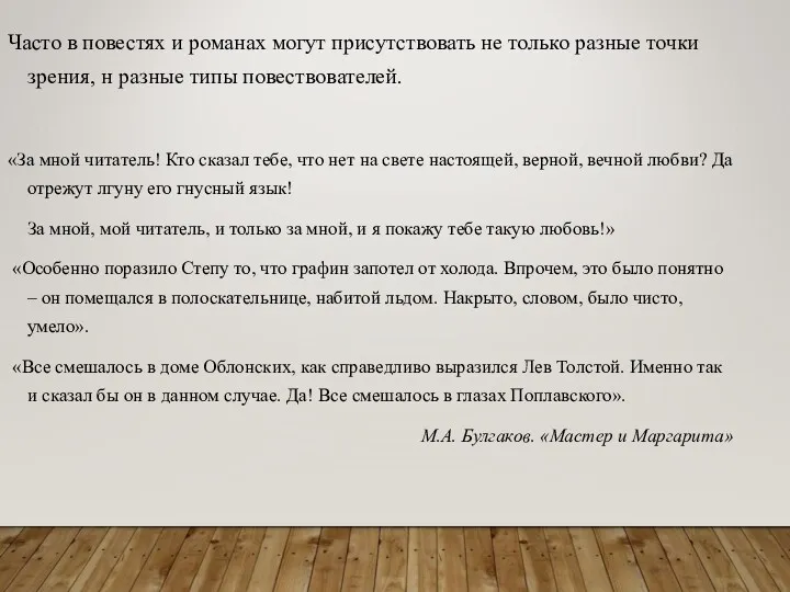 Часто в повестях и романах могут присутствовать не только разные