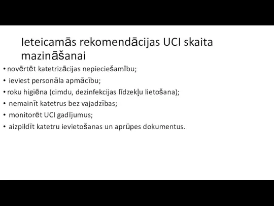 Ieteicamās rekomendācijas UCI skaita mazināšanai novērtēt katetrizācijas nepieciešamību; ieviest personāla