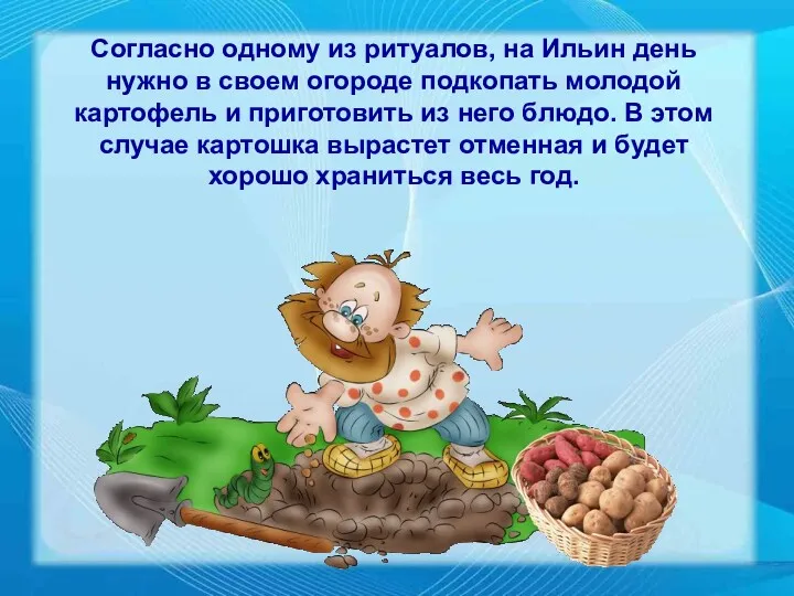 Согласно одному из ритуалов, на Ильин день нужно в своем