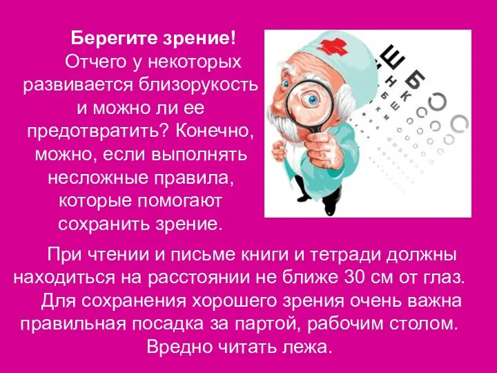 Берегите зрение! Отчего у некоторых развивается близорукость и можно ли