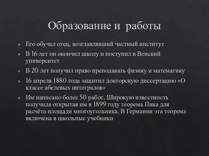 Образование и работы Его обучал отец, возглавлявший частный институт В