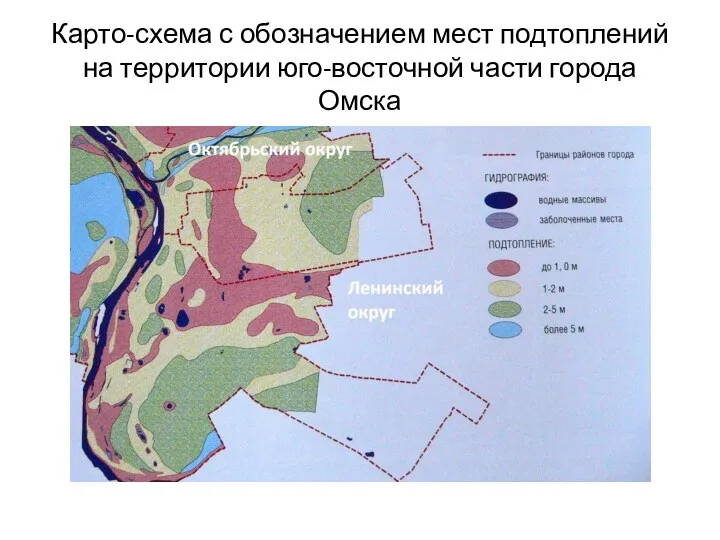Карто-схема с обозначением мест подтоплений на территории юго-восточной части города Омска