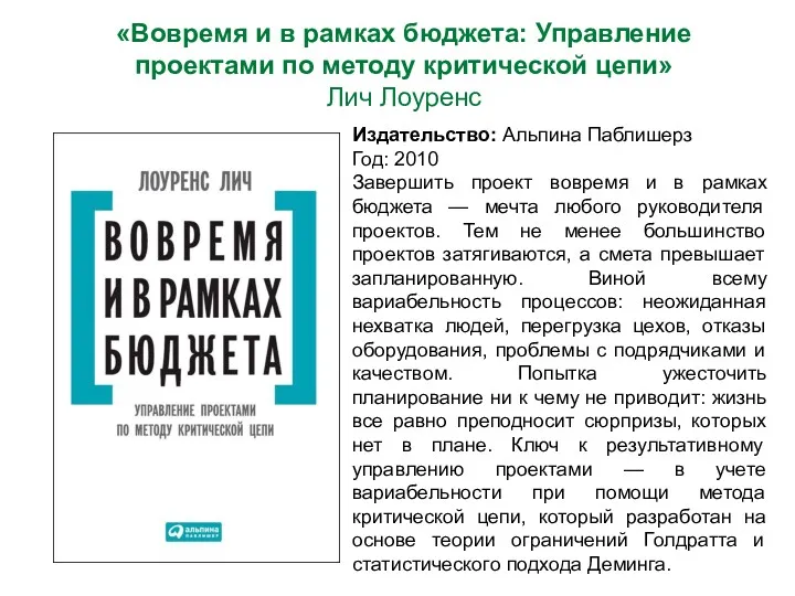 Издательство: Альпина Паблишерз Год: 2010 Завершить проект вовремя и в