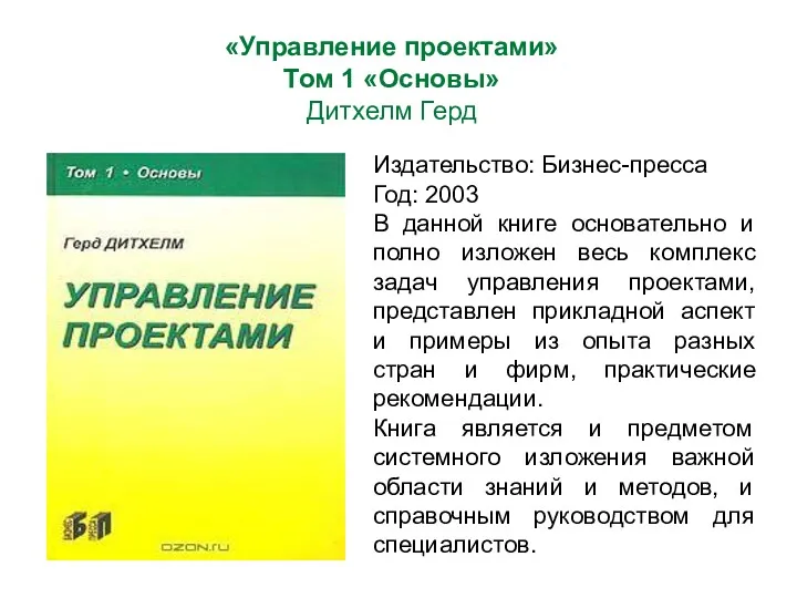 Издательство: Бизнес-пресса Год: 2003 В данной книге основательно и полно