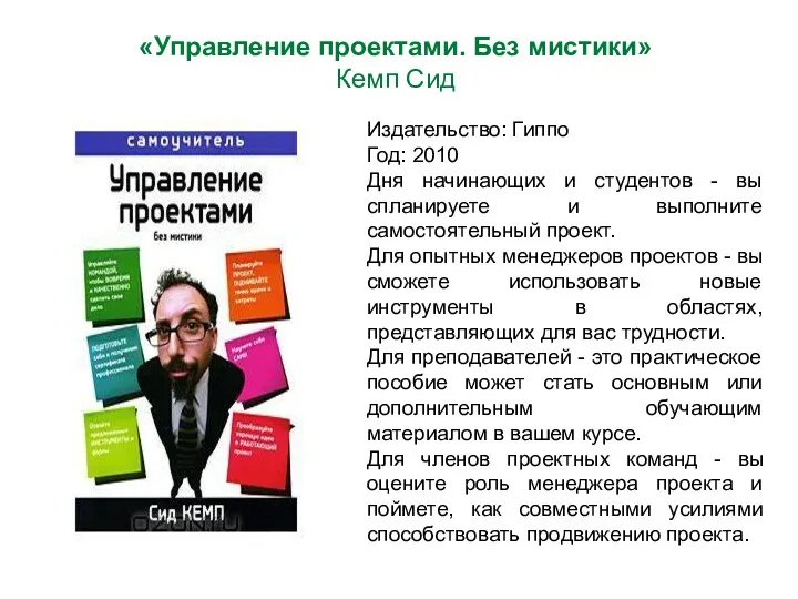 Издательство: Гиппо Год: 2010 Дня начинающих и студентов - вы