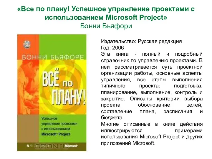 Издательство: Русская редакция Год: 2006 Эта книга - полный и