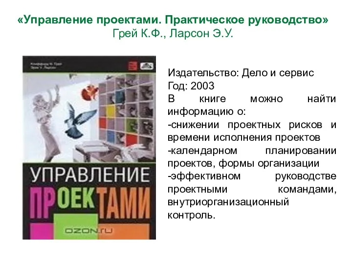 Издательство: Дело и сервис Год: 2003 В книге можно найти