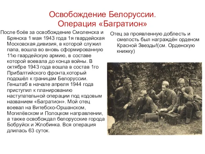 Освобождение Белоруссии. Операция «Багратион» После боёв за освобождение Смоленска и