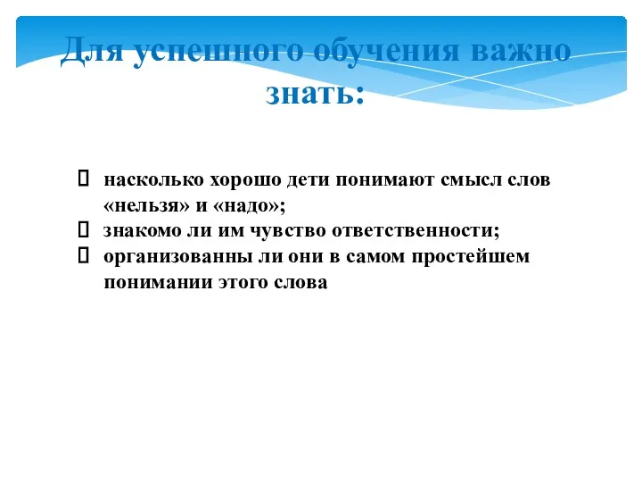 Для успешного обучения важно знать: насколько хорошо дети понимают смысл