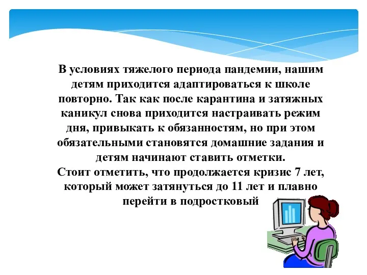 В условиях тяжелого периода пандемии, нашим детям приходится адаптироваться к