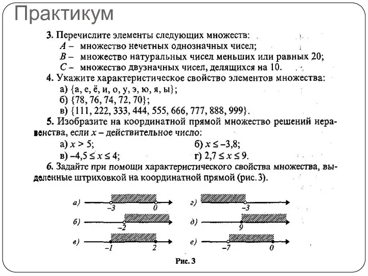 Практикум