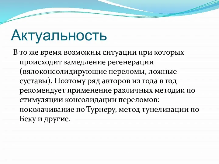 Актуальность В то же время возможны ситуации при которых происходит