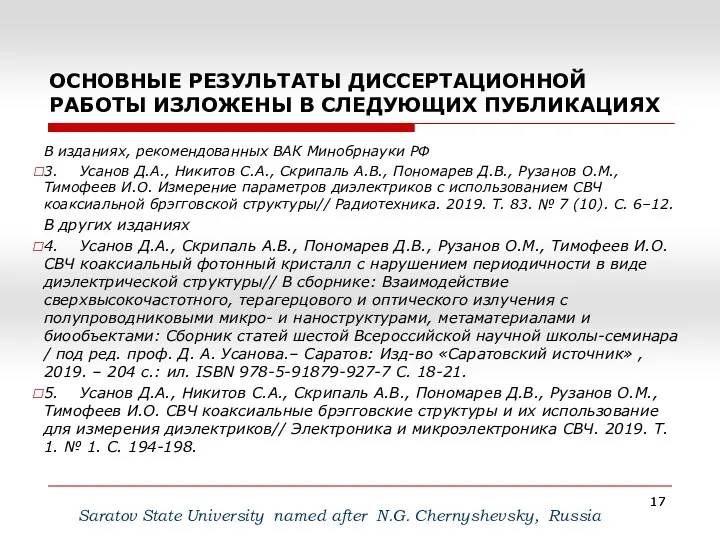 ОСНОВНЫЕ РЕЗУЛЬТАТЫ ДИССЕРТАЦИОННОЙ РАБОТЫ ИЗЛОЖЕНЫ В СЛЕДУЮЩИХ ПУБЛИКАЦИЯХ Saratov State