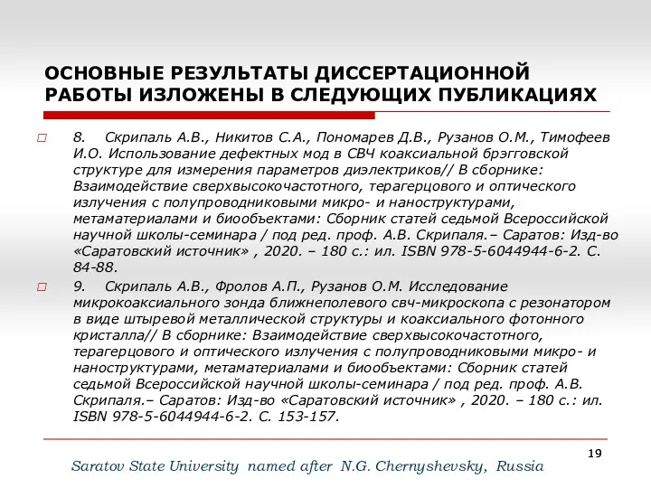 ОСНОВНЫЕ РЕЗУЛЬТАТЫ ДИССЕРТАЦИОННОЙ РАБОТЫ ИЗЛОЖЕНЫ В СЛЕДУЮЩИХ ПУБЛИКАЦИЯХ Saratov State