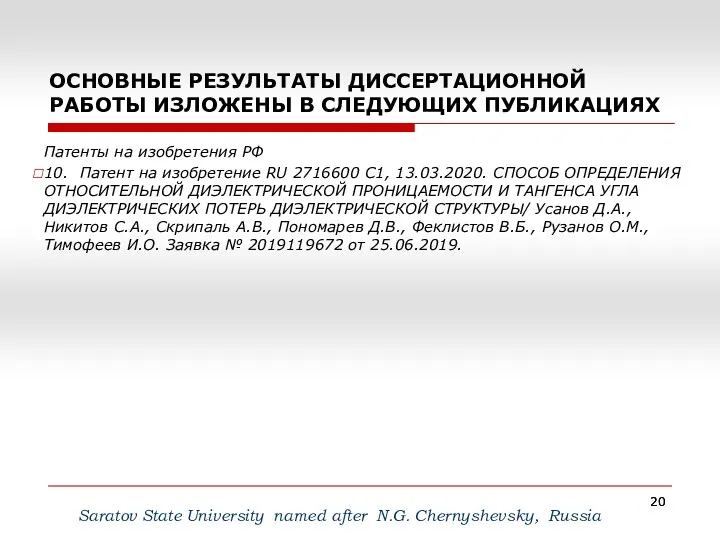 ОСНОВНЫЕ РЕЗУЛЬТАТЫ ДИССЕРТАЦИОННОЙ РАБОТЫ ИЗЛОЖЕНЫ В СЛЕДУЮЩИХ ПУБЛИКАЦИЯХ Saratov State