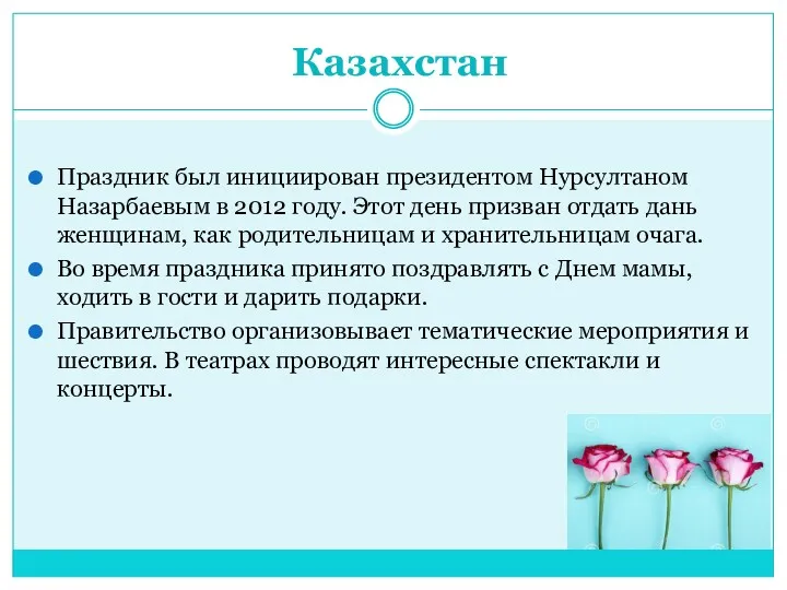 Казахстан Праздник был инициирован президентом Нурсултаном Назарбаевым в 2012 году.
