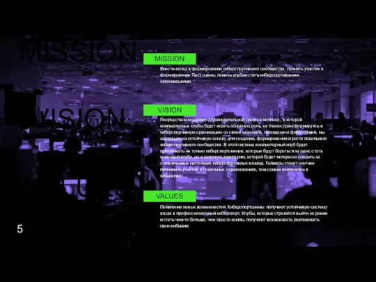 MISSION VISION VALUES MISSION Внести вклад в формирование киберспортивного сообщества, принять участие в