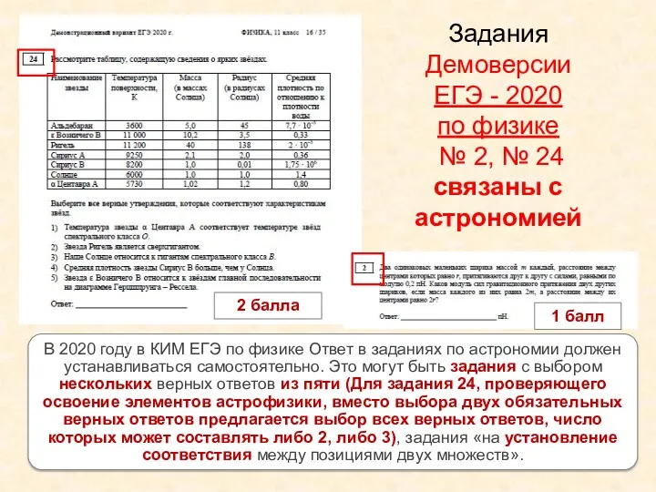 Прозаровская Л.А Задания Демоверсии ЕГЭ - 2020 по физике № 2, № 24