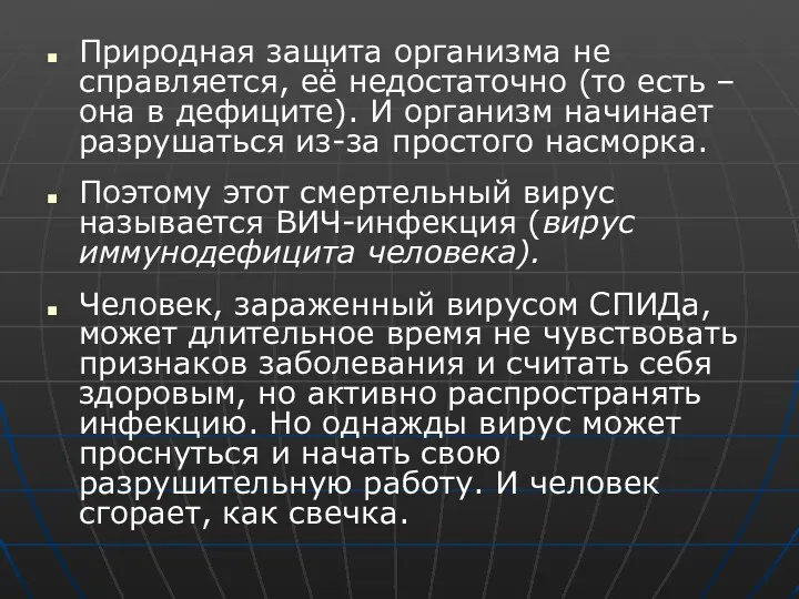 Природная защита организма не справляется, её недостаточно (то есть –