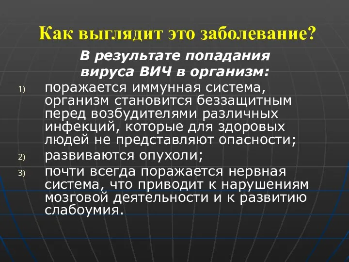 Как выглядит это заболевание? В результате попадания вируса ВИЧ в