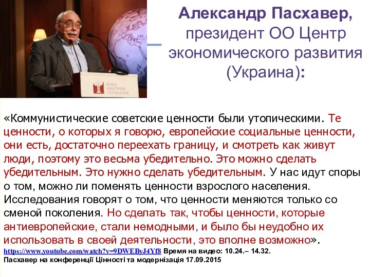 slide Александр Пасхавер, президент ОО Центр экономического развития (Украина): «Коммунистические