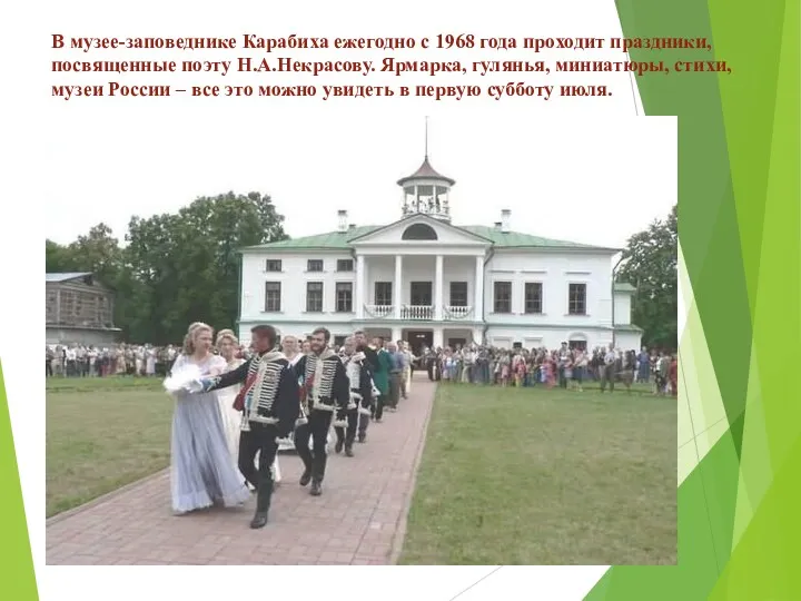 В музее-заповеднике Карабиха ежегодно с 1968 года проходит праздники, посвященные