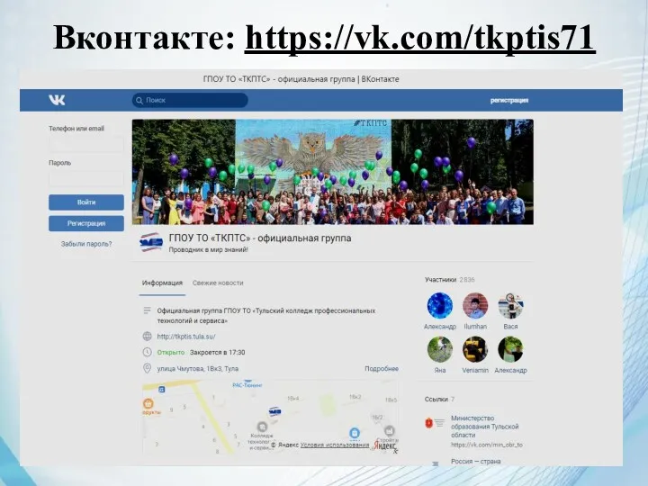 Вконтакте: https://vk.com/tkptis71