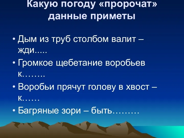 Какую погоду «пророчат» данные приметы Дым из труб столбом валит