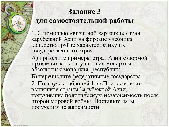 Задание 3 для самостоятельной работы 1. С помощью «визитной карточки»