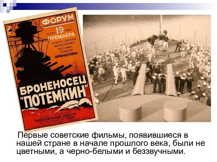 Первые советские фильмы, появившиеся в нашей стране в начале прошлого века, были не