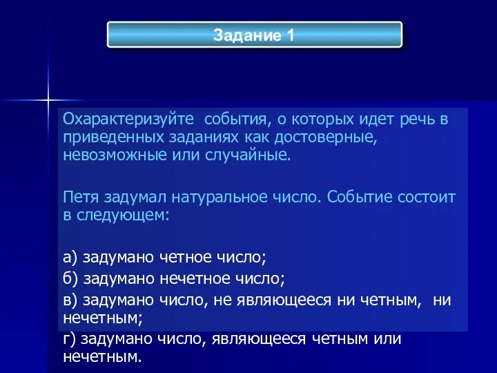 Охарактеризуйте события, о которых идет речь в приведенных заданиях как