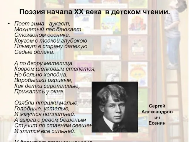 Поэзия начала ХХ века в детском чтении. Поет зима -