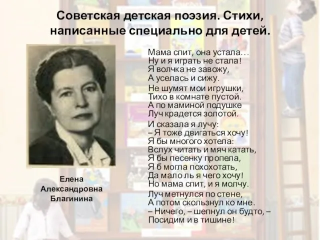 Советская детская поэзия. Стихи, написанные специально для детей. Мама спит,