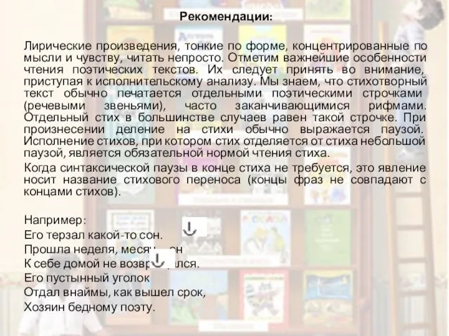 Рекомендации: Лирические произведения, тонкие по форме, концентрированные по мысли и