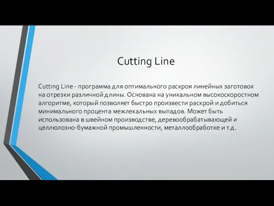 Cutting Line Cutting Line - программа для оптимального раскроя линейных