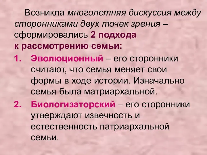 Возникла многолетняя дискуссия между сторонниками двух точек зрения – сформировались