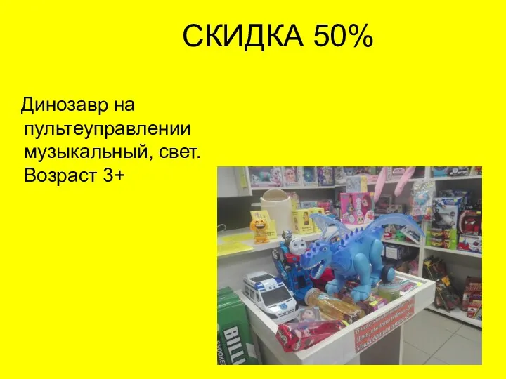 СКИДКА 50% Динозавр на пультеуправлении музыкальный, свет. Возраст 3+