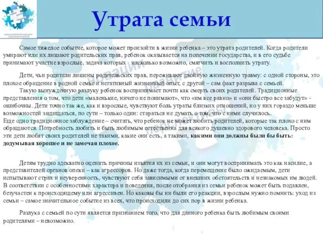 Утрата семьи Самое тяжелое событие, которое может произойти в жизни