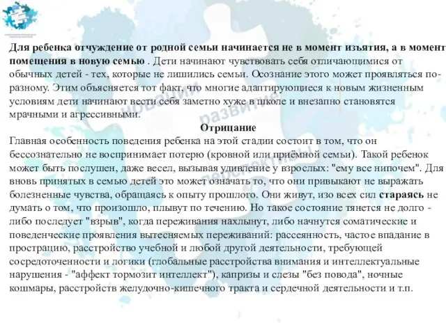 Для ребенка отчуждение от родной семьи начинается не в момент