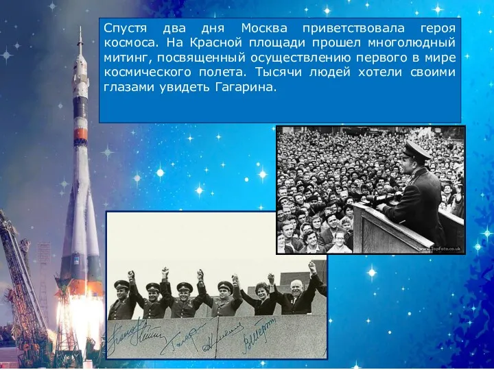 Спустя два дня Москва приветствовала героя космоса. На Красной площади