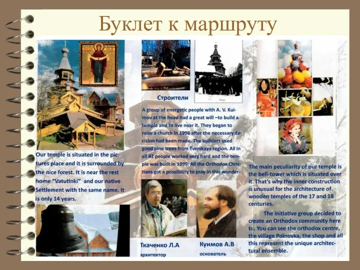 Буклет к маршруту