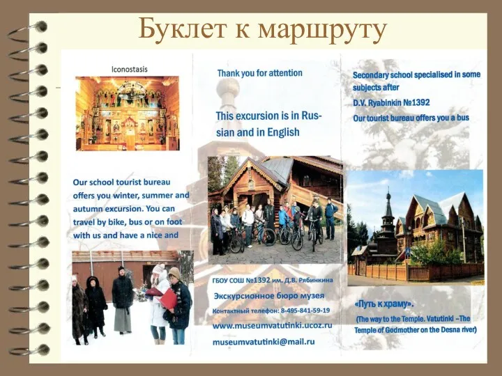 Буклет к маршруту